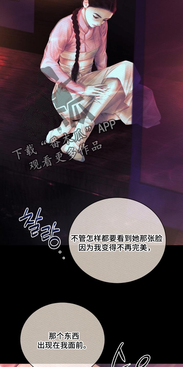 阴语默录第三季免费观看漫画,第168章：【第二季】必须是我的1图