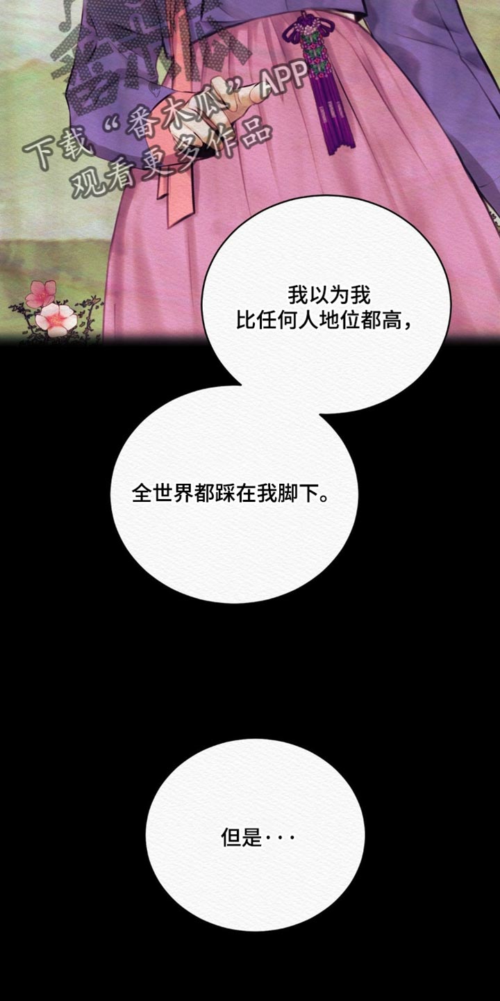 阴语默录第三季免费观看漫画,第168章：【第二季】必须是我的2图