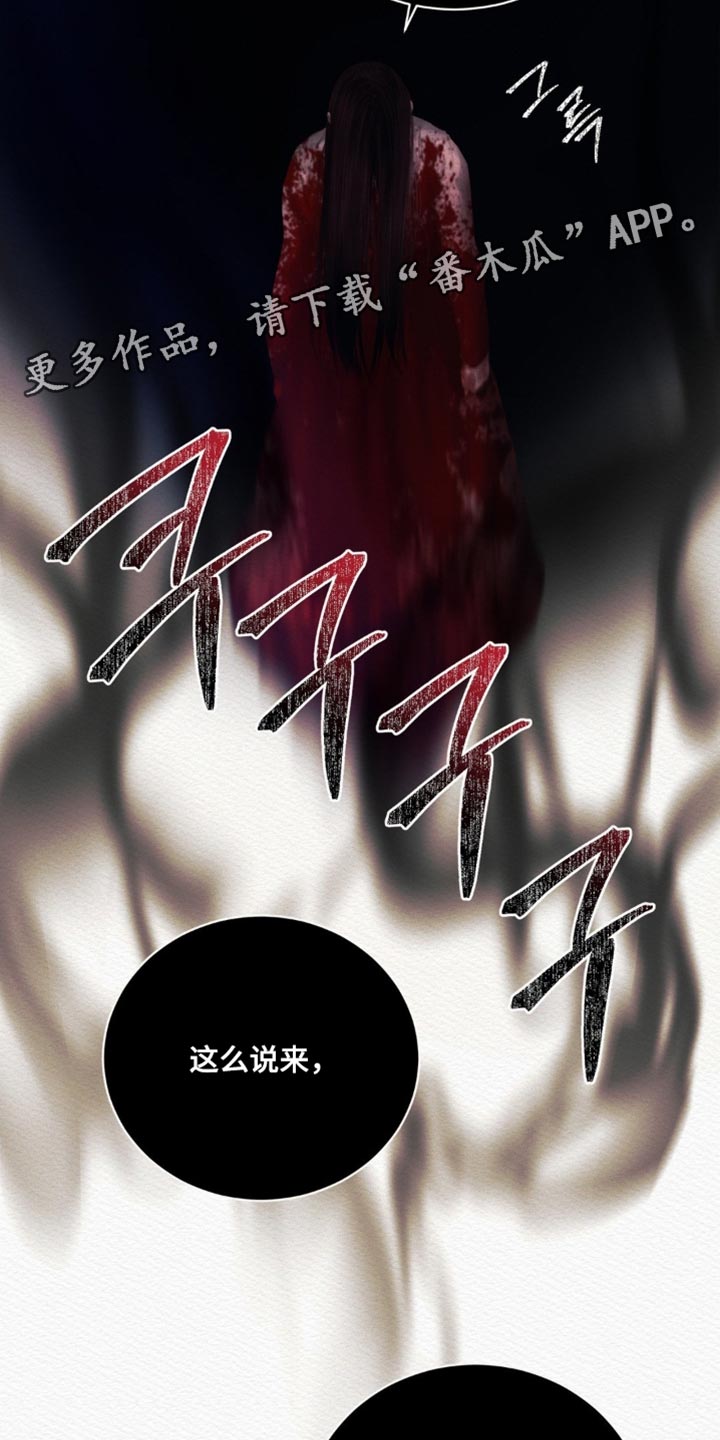 阴虚漫画,第167章：【第二季】厄神4图