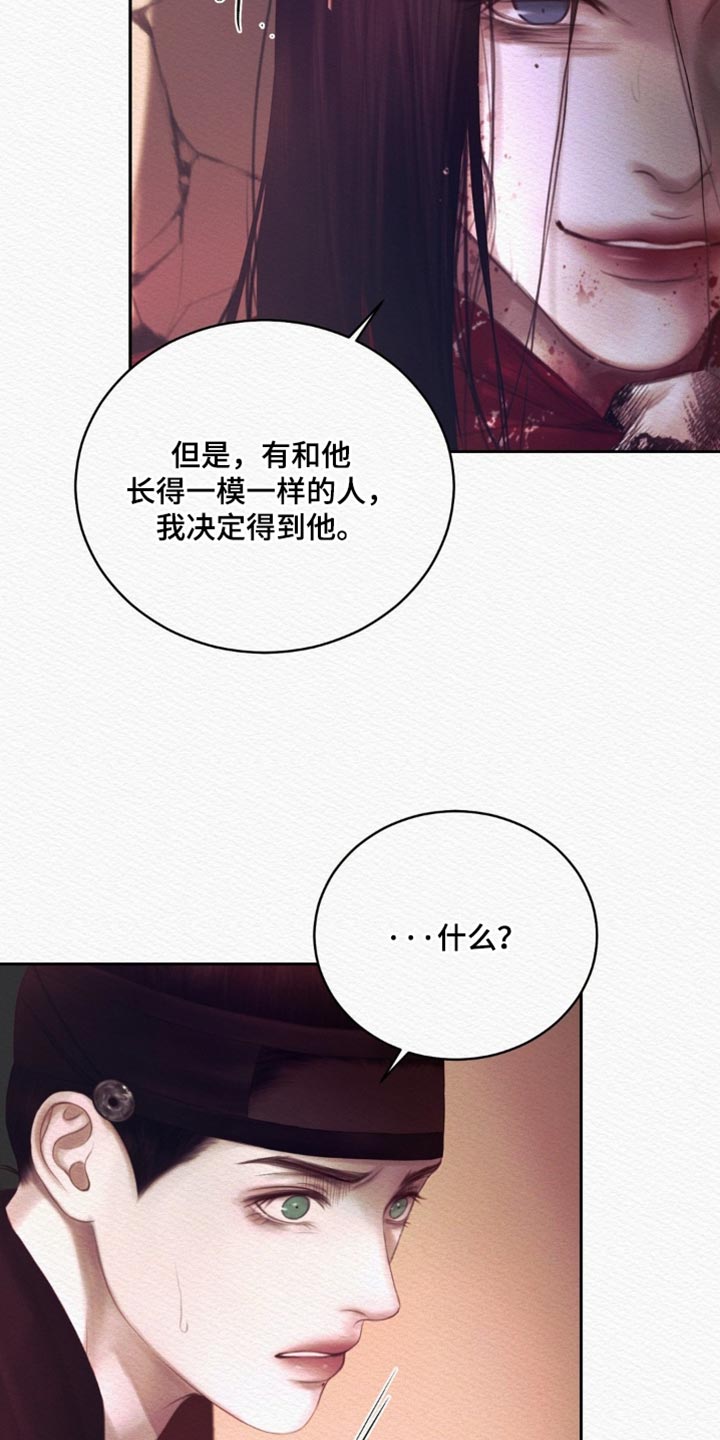 阴语默录第三季免费观看漫画,第168章：【第二季】必须是我的2图