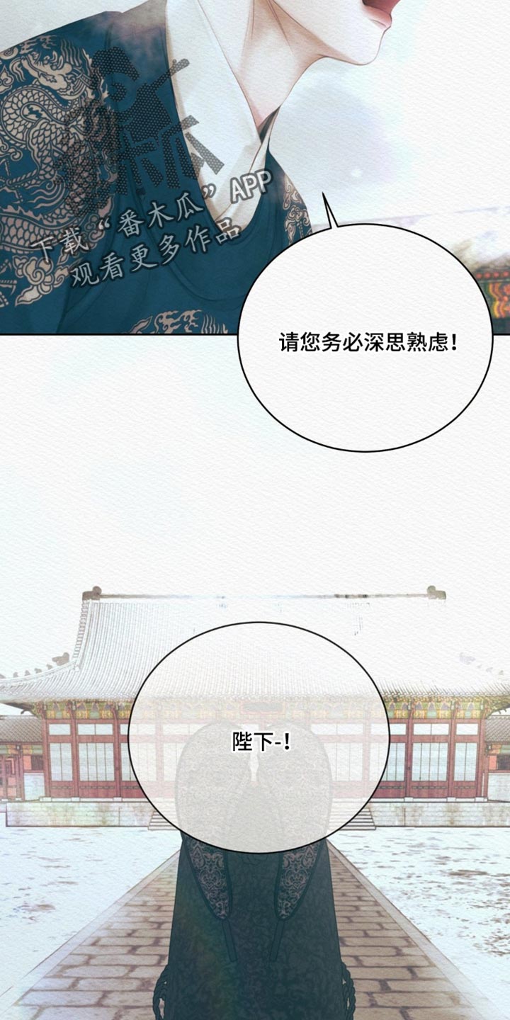 阴语默录漫画,第171章：【第二季】去做该做的事4图