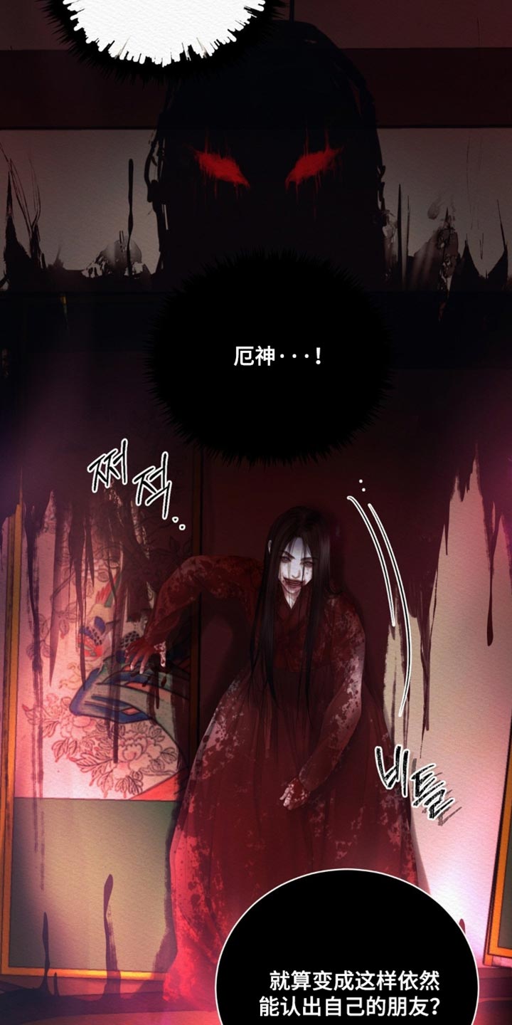 阴虚漫画,第167章：【第二季】厄神2图