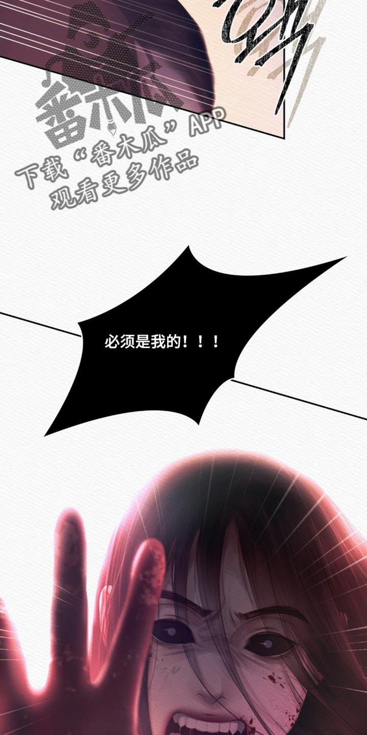 阴语默录第三季免费观看漫画,第168章：【第二季】必须是我的2图