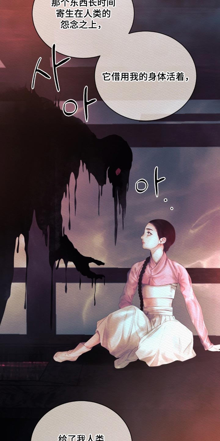 阴语默录第三季免费观看漫画,第168章：【第二季】必须是我的3图