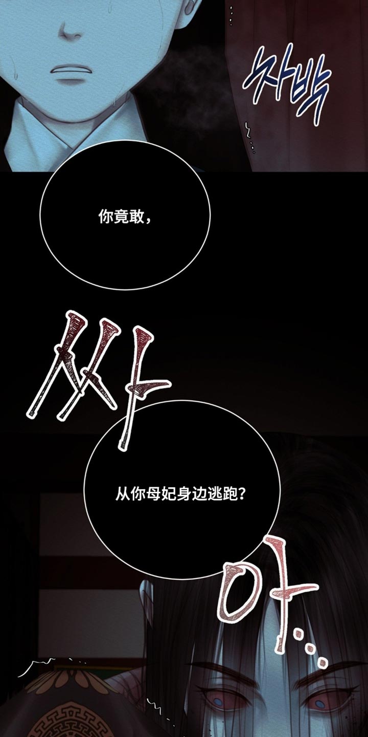 阴语默录漫画,第167章：【第二季】厄神3图