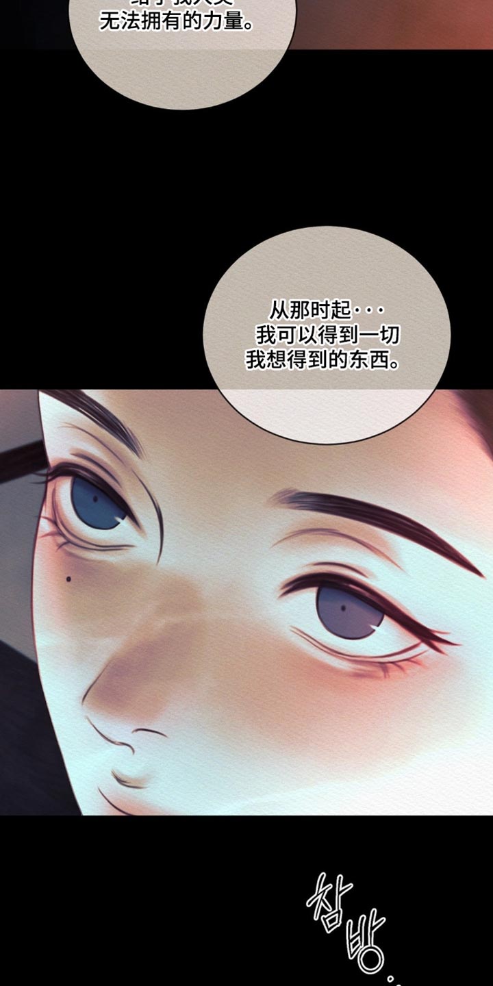 阴语默录第三季免费观看漫画,第168章：【第二季】必须是我的4图