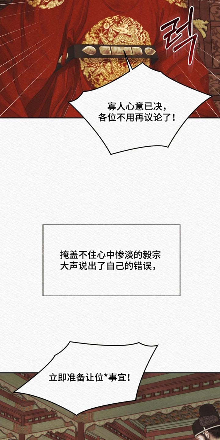 阴语默录漫画,第171章：【第二季】去做该做的事3图