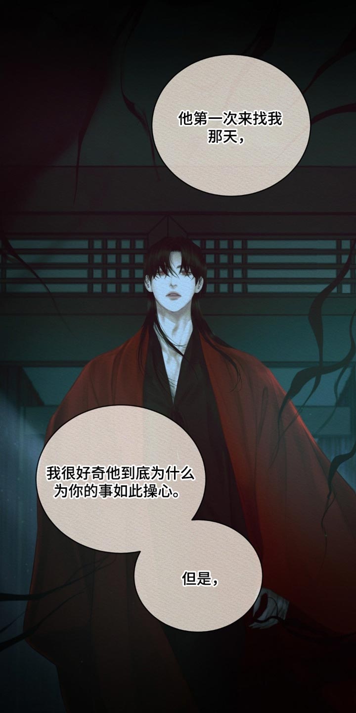 阴语含全部歌曲mv视频漫画,第172章：【第二季】为什么想得到我的心？2图