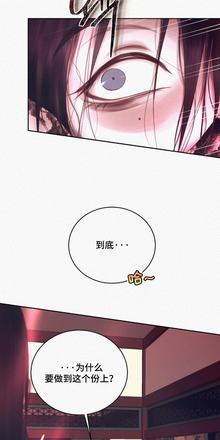 阴语含精彩音乐漫画,第168章：【第二季】必须是我的4图