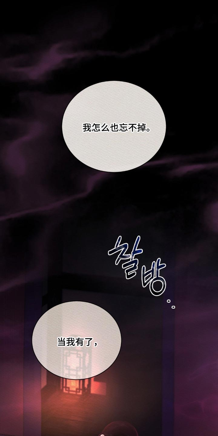 阴语默录第三季免费观看漫画,第168章：【第二季】必须是我的5图