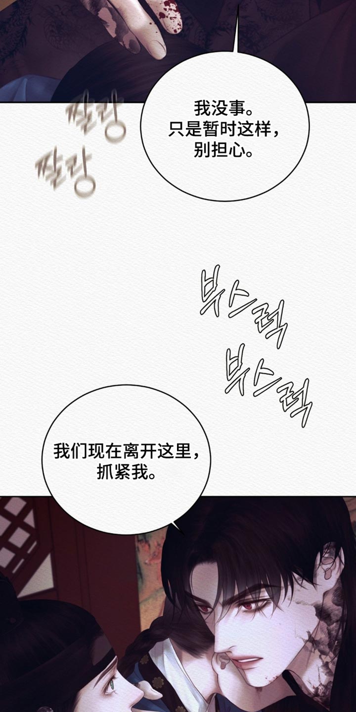 阴语默录韩漫又叫什么漫画,第169章：【第二季】我们现在离开这里2图