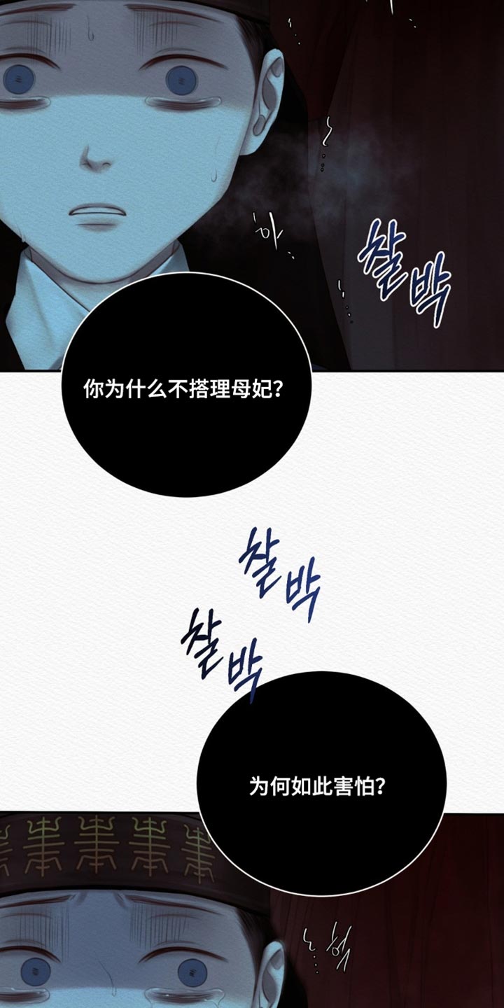 阴语默录漫画,第167章：【第二季】厄神2图