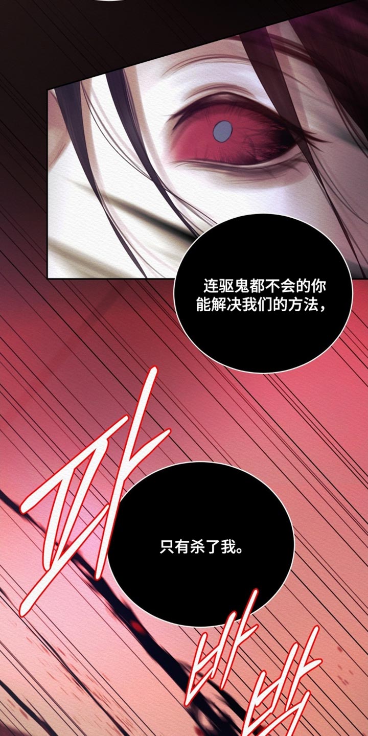 阴语默录第三季免费观看漫画,第168章：【第二季】必须是我的5图