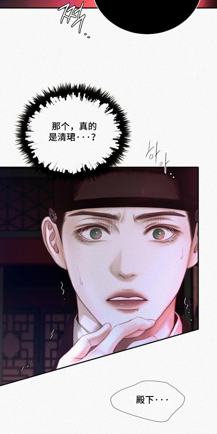 阴虚漫画,第167章：【第二季】厄神3图