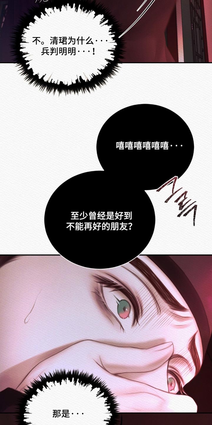 阴虚漫画,第167章：【第二季】厄神1图