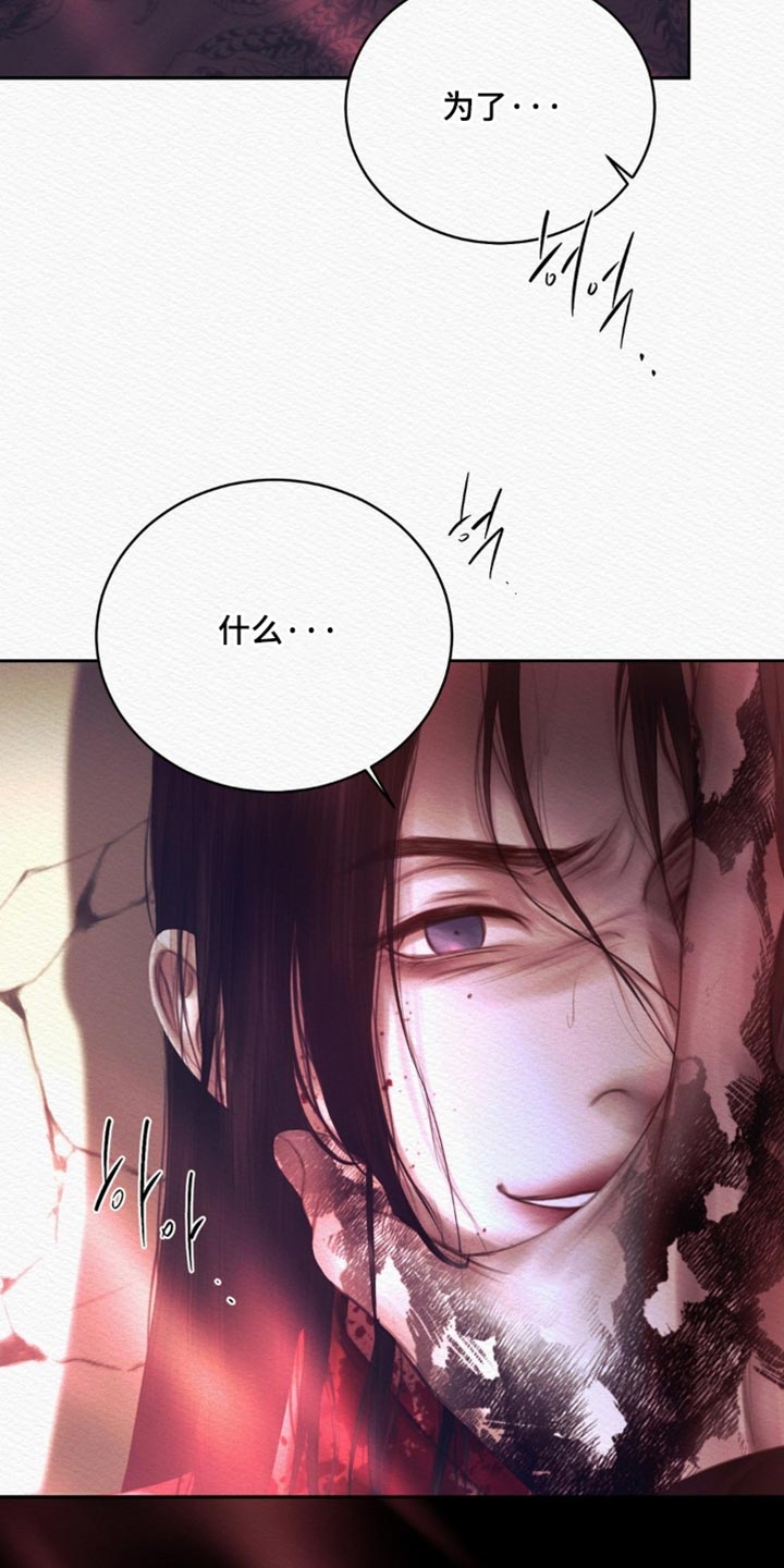 阴语默录韩漫又叫什么漫画,第168章：【第二季】必须是我的2图