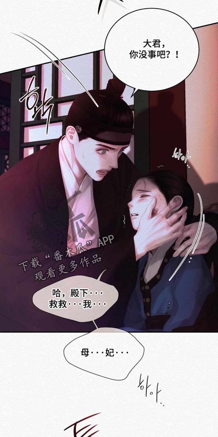 阴虚漫画,第167章：【第二季】厄神5图