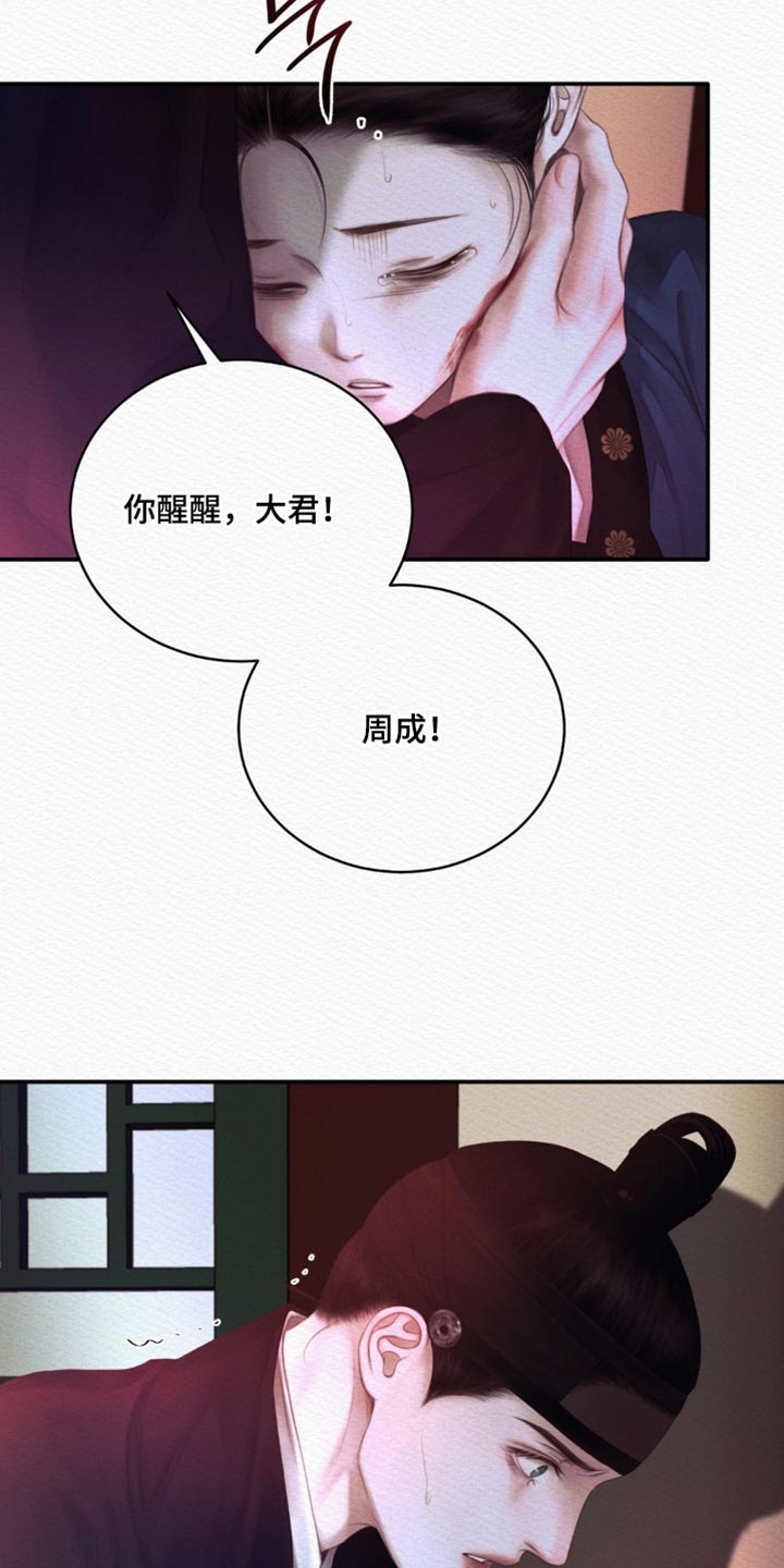 阴虚漫画,第167章：【第二季】厄神1图