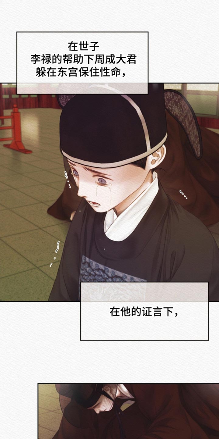 阴语含全部歌曲mv视频漫画,第170章：【第二季】所有事都结束了2图