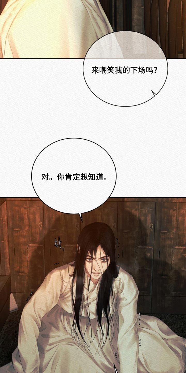 阴语默录第三季免费观看漫画,第172章：【第二季】为什么想得到我的心？1图