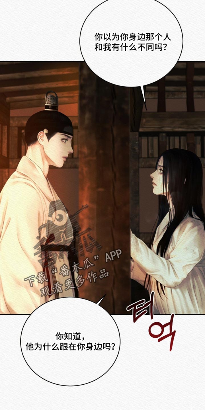 阴语默录第三季免费观看漫画,第172章：【第二季】为什么想得到我的心？4图