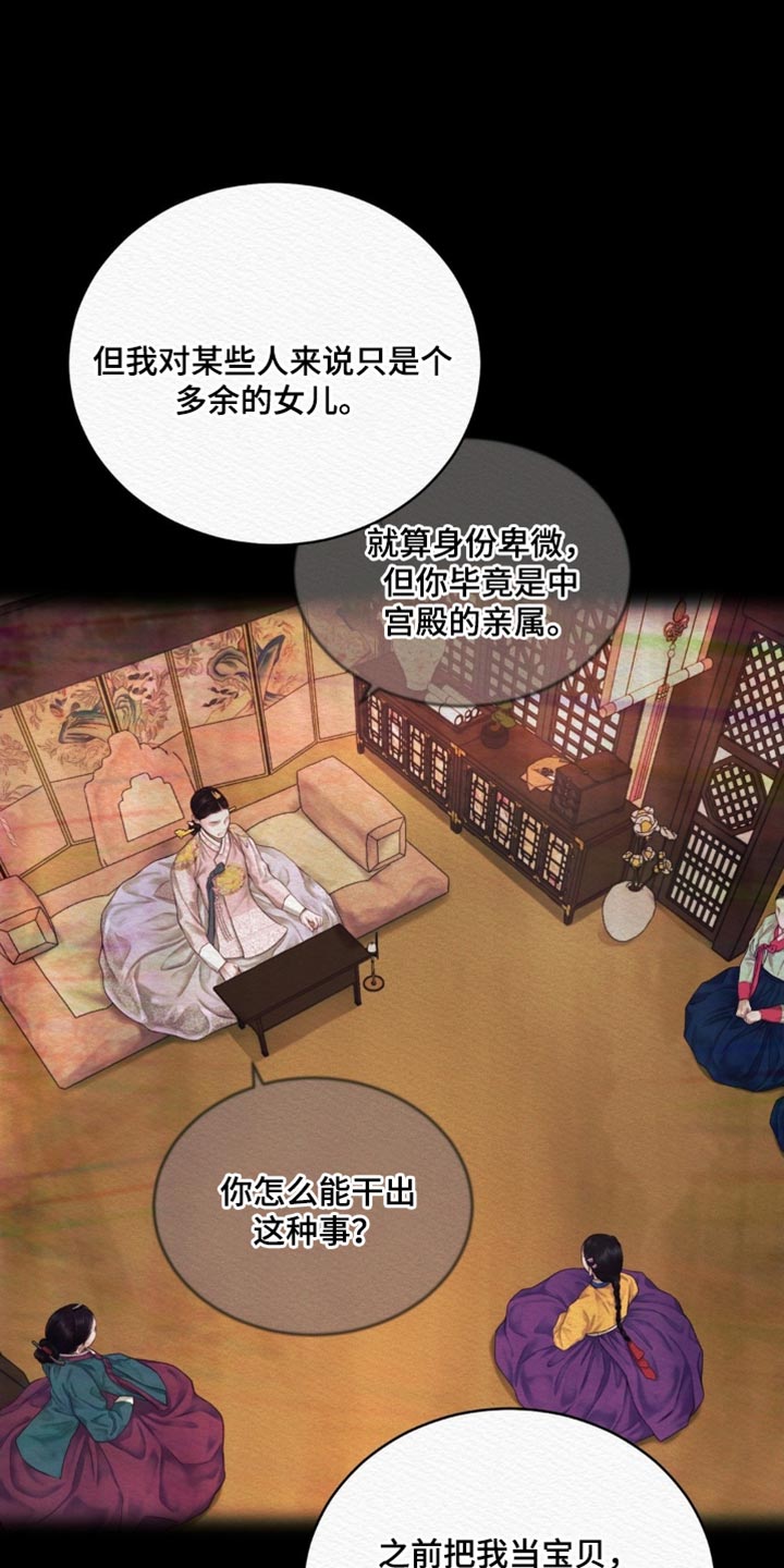 阴语默录第三季免费观看漫画,第168章：【第二季】必须是我的3图