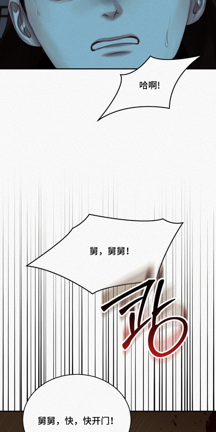 阴语默录漫画,第167章：【第二季】厄神4图