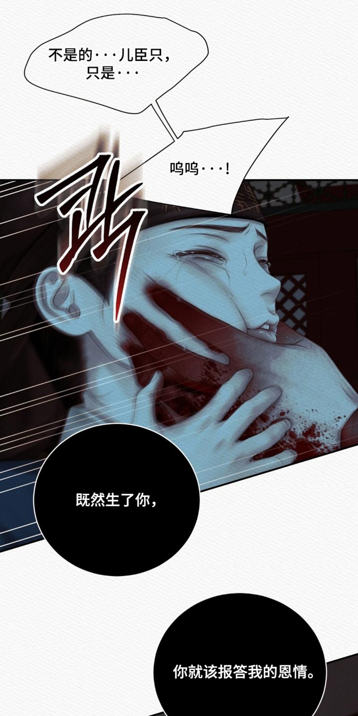 阴语默录漫画,第167章：【第二季】厄神5图