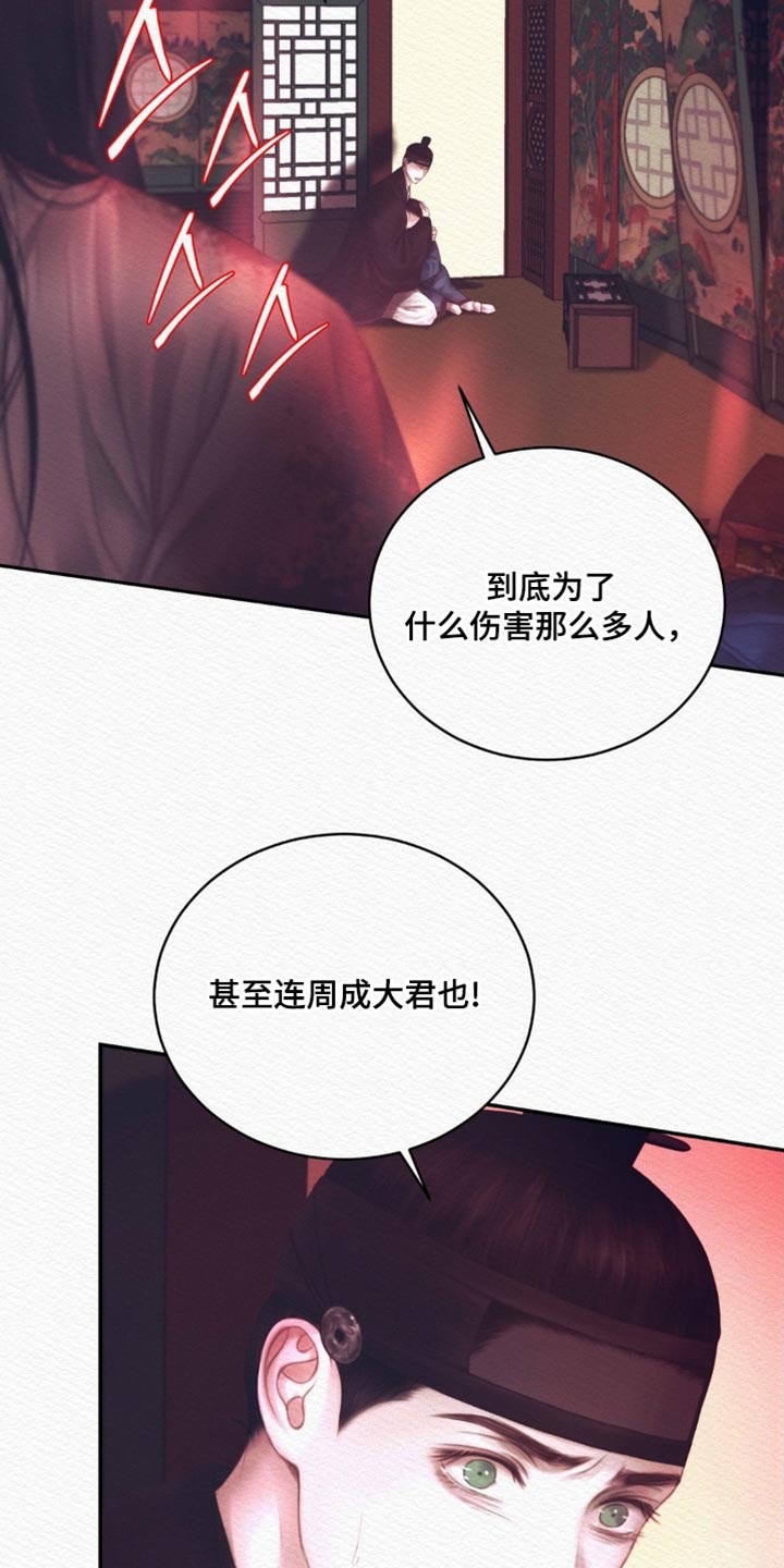 阴语含精彩音乐漫画,第168章：【第二季】必须是我的5图