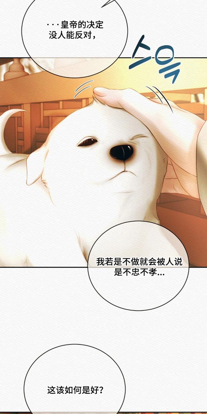 阴语默录漫画,第171章：【第二季】去做该做的事3图