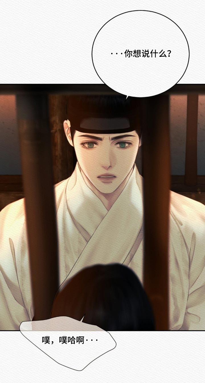 阴语默录第三季免费观看漫画,第172章：【第二季】为什么想得到我的心？5图