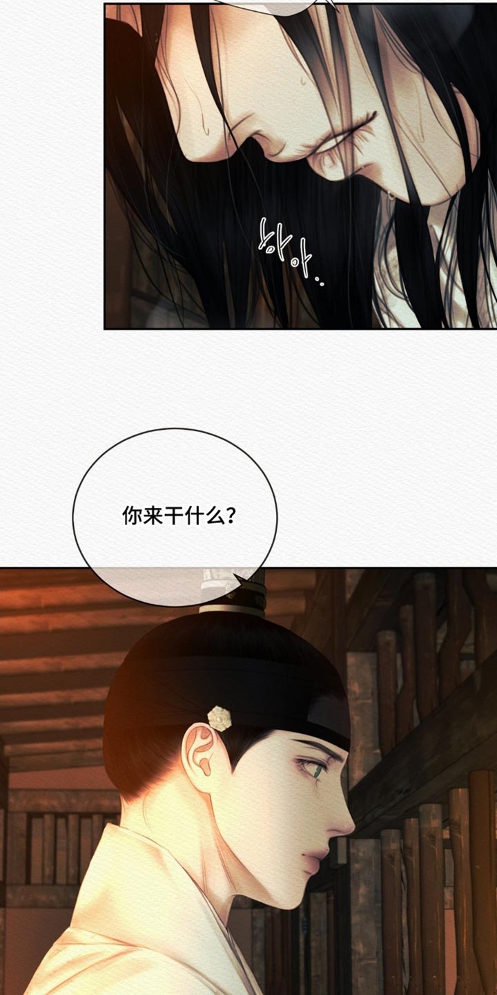 阴语默录是鬼夜曲下拉式台版漫画,第172章：【第二季】为什么想得到我的心？5图