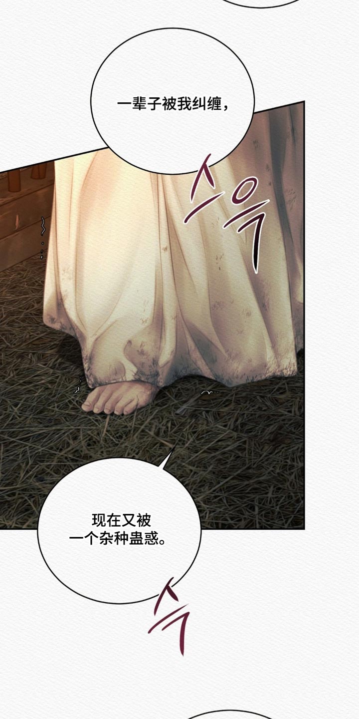 阴语默录第三季免费观看漫画,第172章：【第二季】为什么想得到我的心？3图