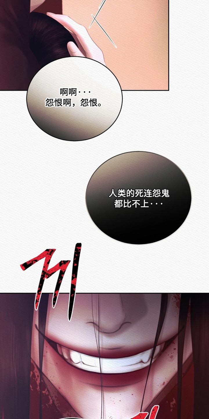 阴语默录第三季免费观看漫画,第168章：【第二季】必须是我的3图