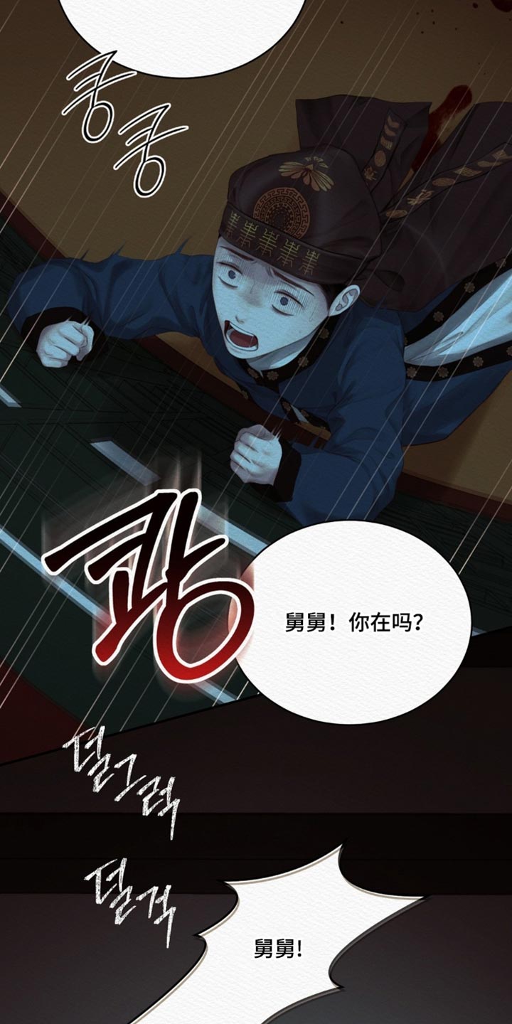 阴语默录漫画,第167章：【第二季】厄神5图