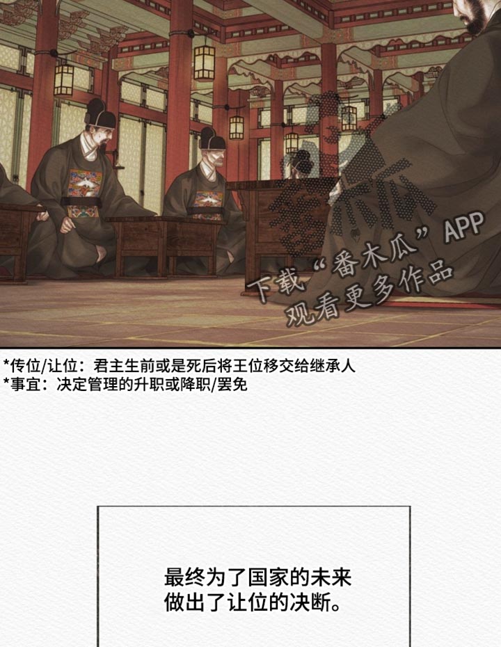 阴语默录漫画,第171章：【第二季】去做该做的事4图