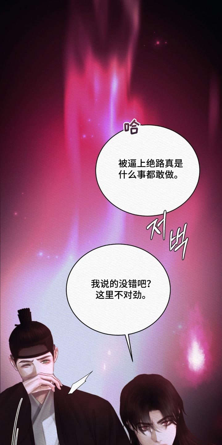 阴语默录漫画,第167章：【第二季】厄神1图