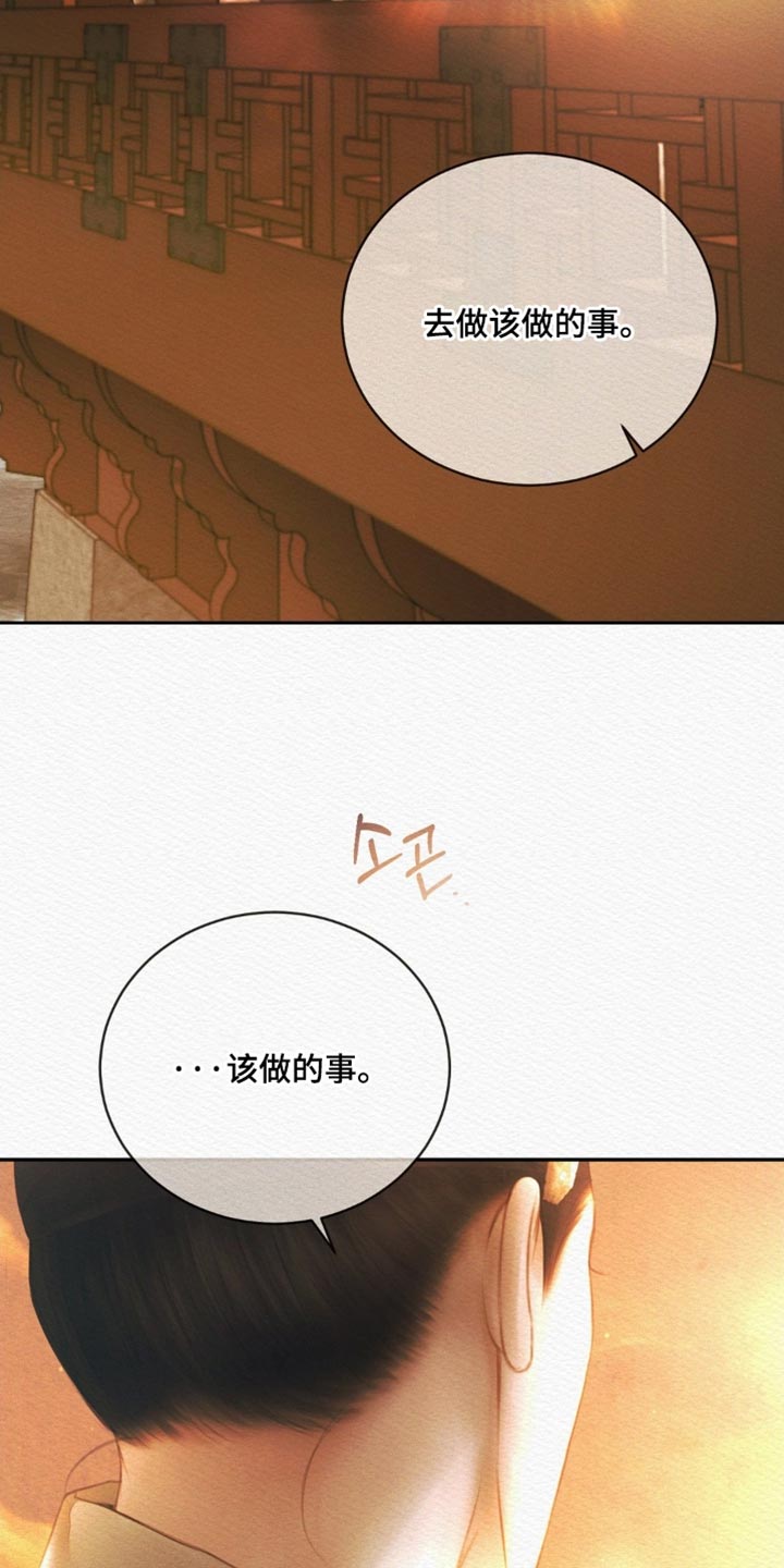 阴语默录第三季免费观看漫画,第171章：【第二季】去做该做的事1图