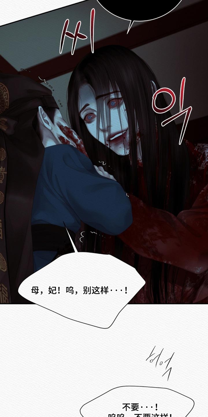 阴语默录漫画,第167章：【第二季】厄神1图