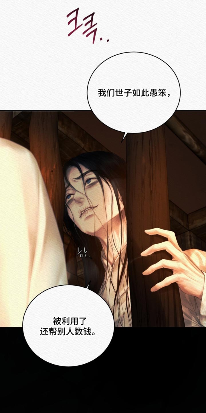 阴语含全部歌曲mv视频漫画,第172章：【第二季】为什么想得到我的心？1图