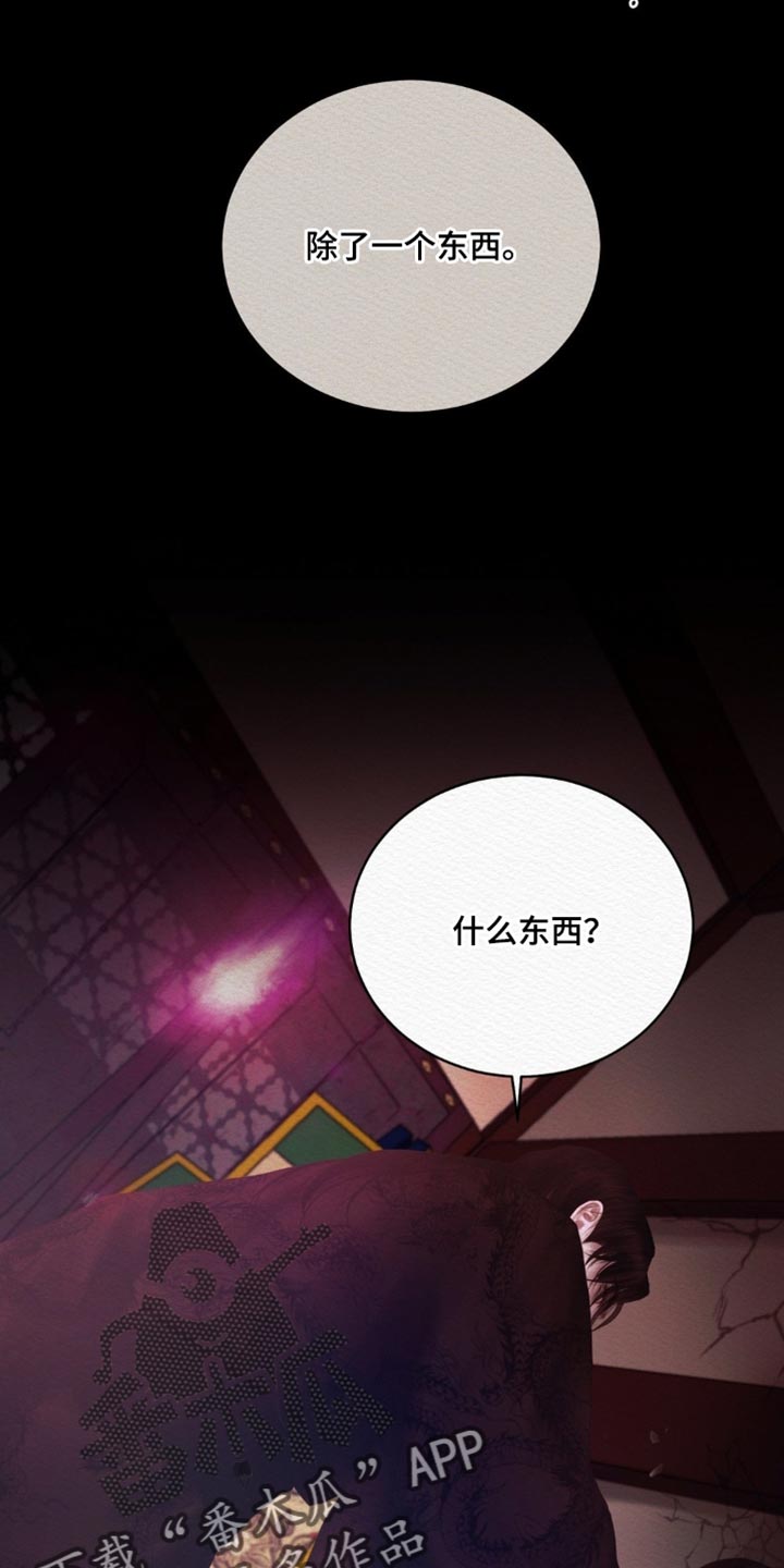 阴语默录第三季免费观看漫画,第168章：【第二季】必须是我的5图