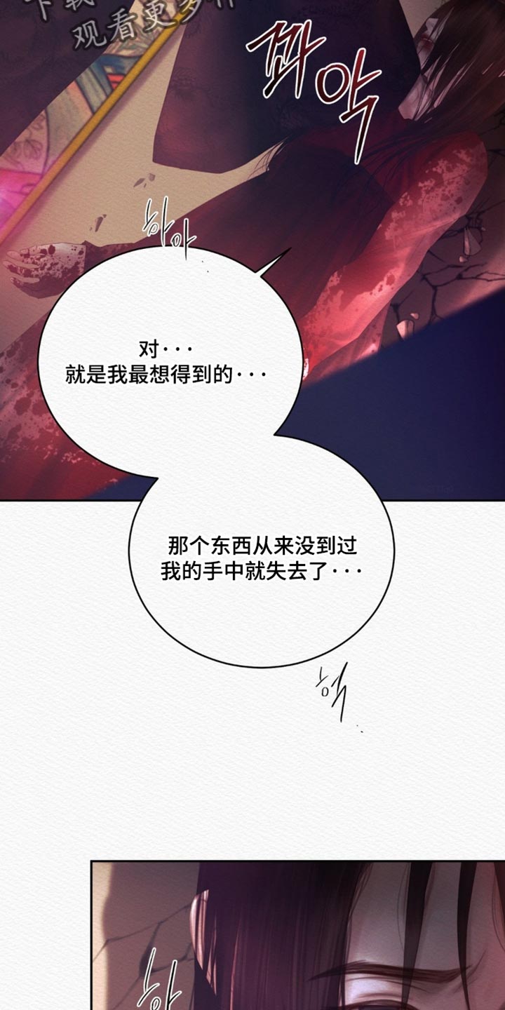 阴语默录第三季免费观看漫画,第168章：【第二季】必须是我的1图