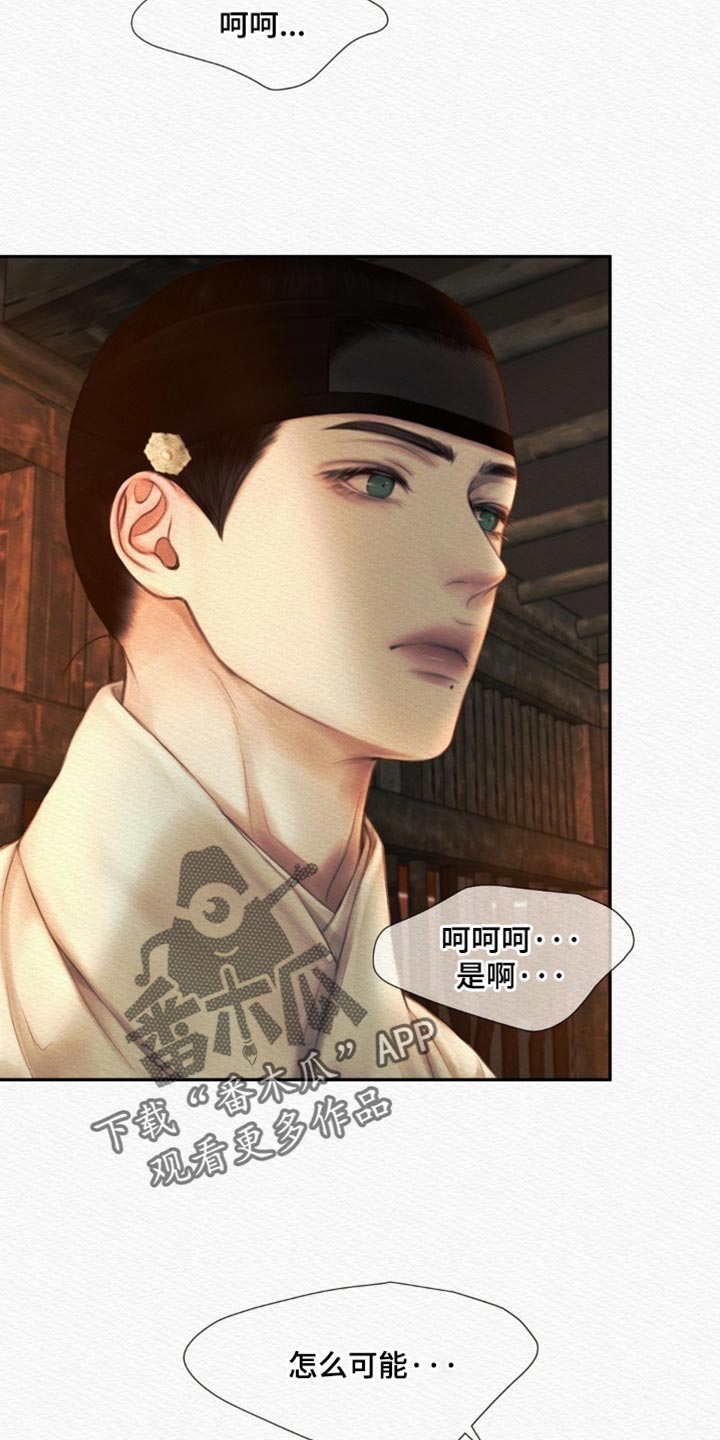 阴语默录是鬼夜曲下拉式台版漫画,第172章：【第二季】为什么想得到我的心？4图