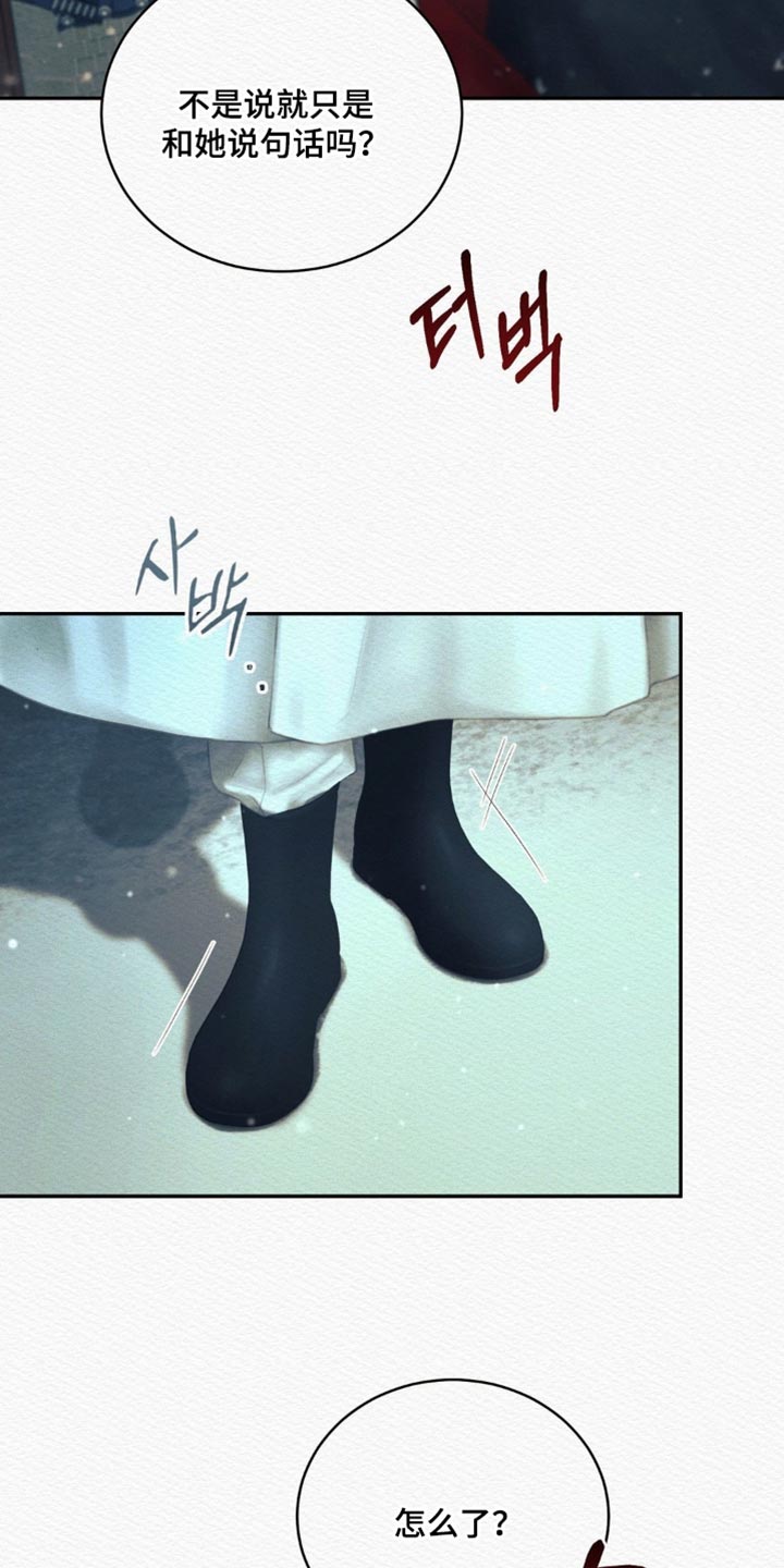 阴语含全部歌曲mv视频漫画,第172章：【第二季】为什么想得到我的心？2图