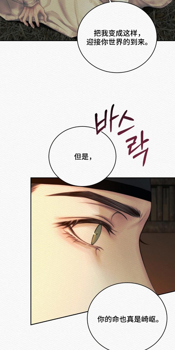 阴语默录第三季免费观看漫画,第172章：【第二季】为什么想得到我的心？2图