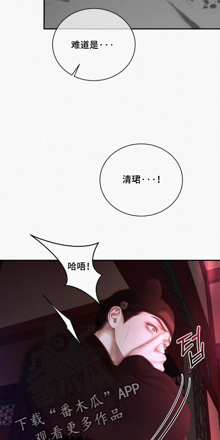 阴语默录漫画,第167章：【第二季】厄神5图