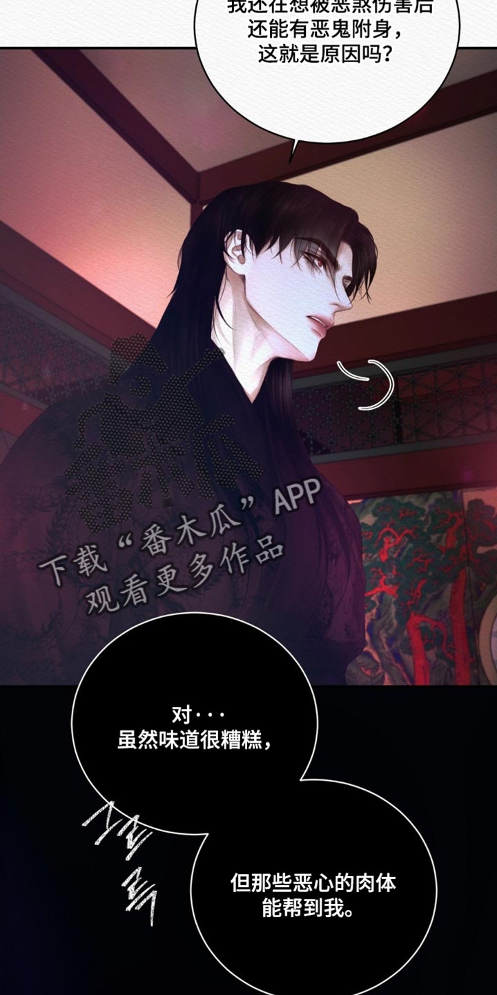 阴虚漫画,第167章：【第二季】厄神3图