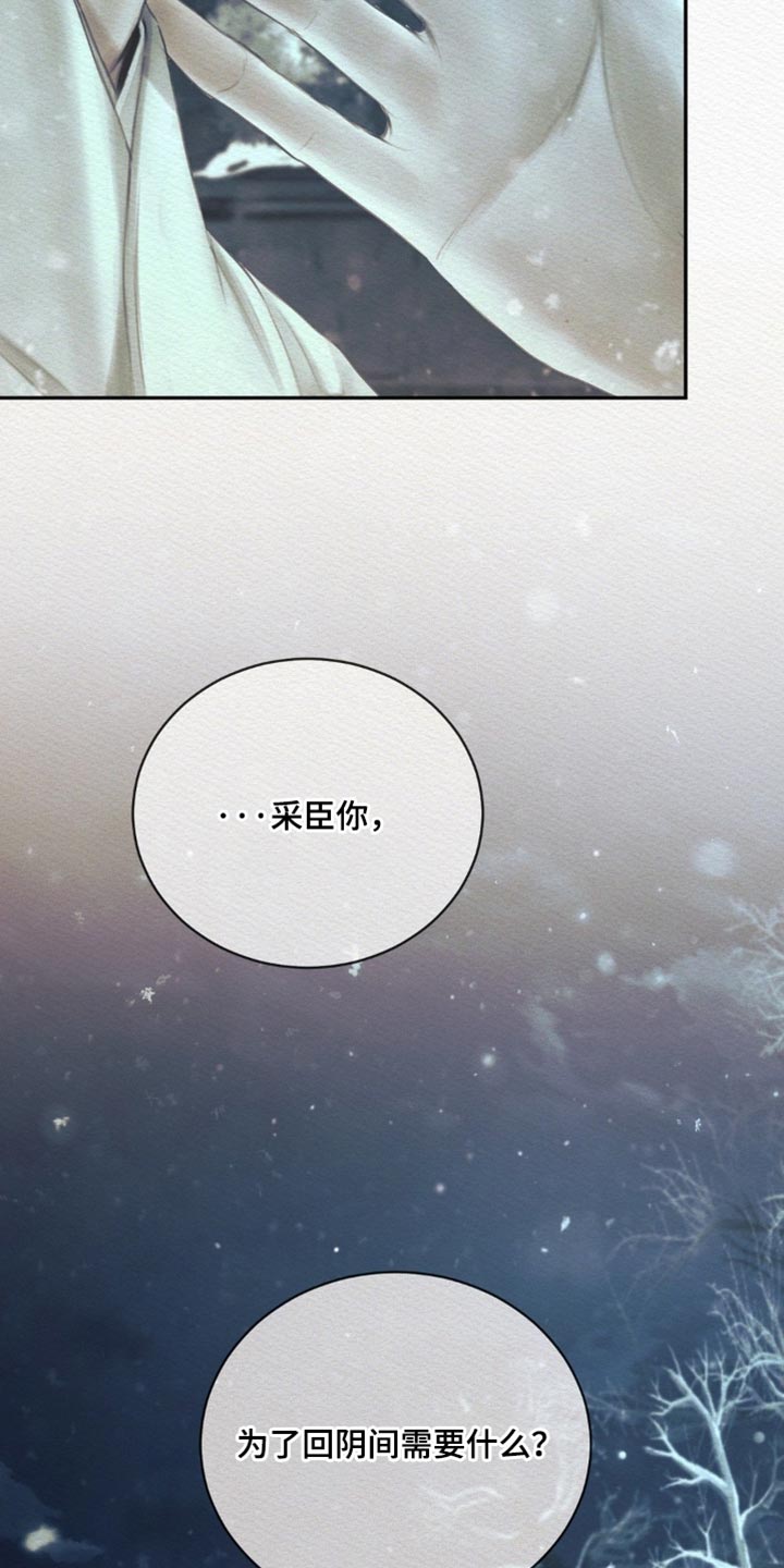 阴语含全部歌曲mv视频漫画,第172章：【第二季】为什么想得到我的心？5图