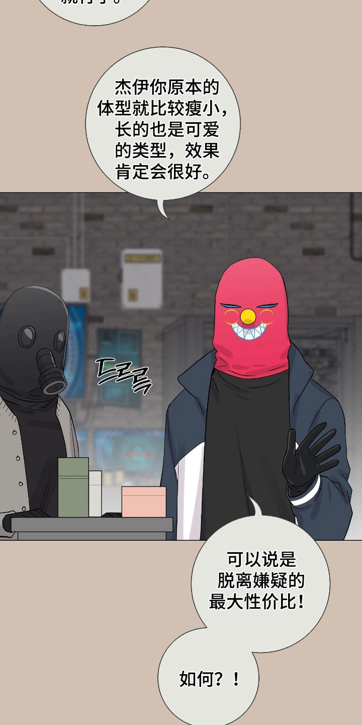 欧文的心脏 漫画漫画,第40章：女装1图