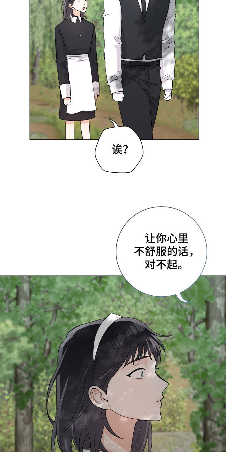 欧文的情况漫画,第41章：大庄园3图